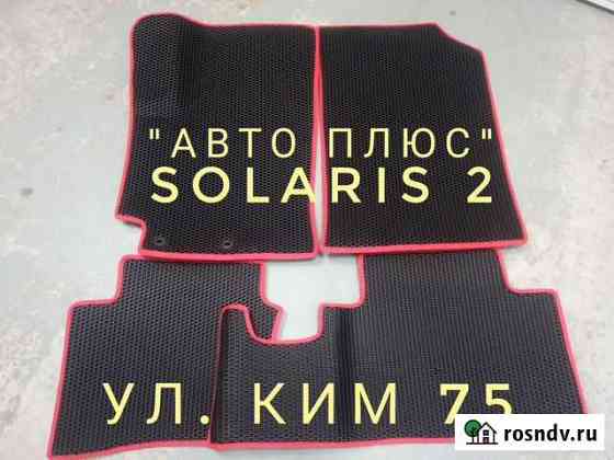 Eva коврики в салон Solaris 2 на Ким 75 Пермь