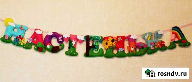 Развивающие игрушки, метрика, кармашки в садик Владимир - изображение 1