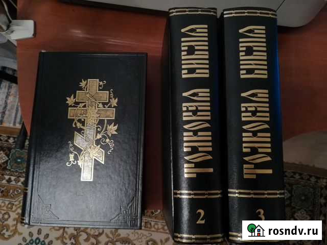 Библия в 3-х томах Кострома - изображение 1