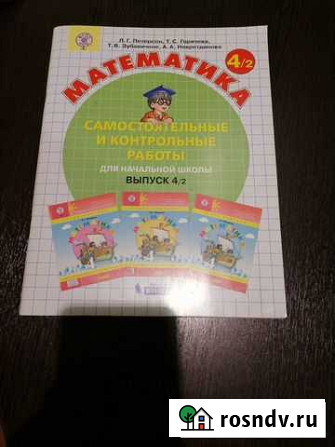 Учебник Математика самост и контрол 4 класс, Петер Рязань - изображение 1