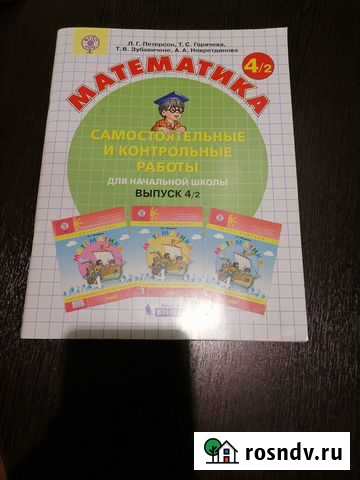 Учебник Математика самост и контрол 4 класс, Петер Рязань - изображение 1