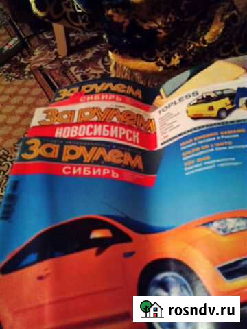 Журнал,2002г За рулём  3шт.,Автомир1шт Новосибирск - изображение 1