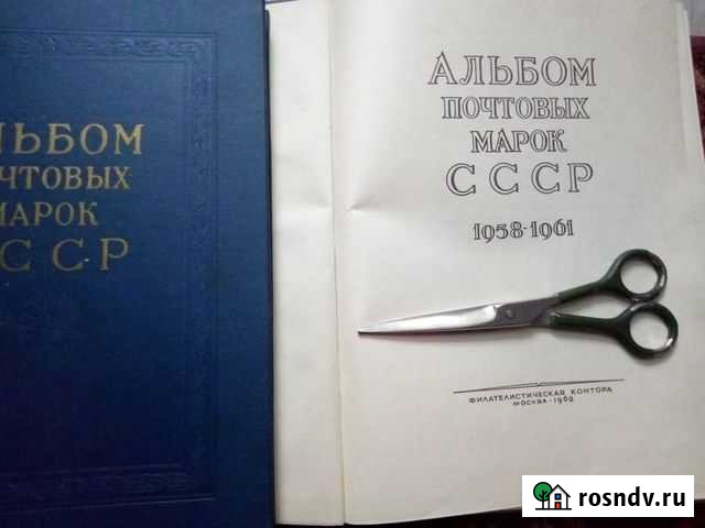 Альбомы с марками с 58г. и каталоги советских маро Тобольск - изображение 1