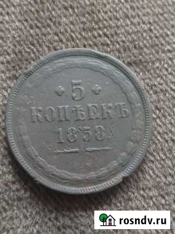 5 копеек 1858 года Пенза - изображение 1