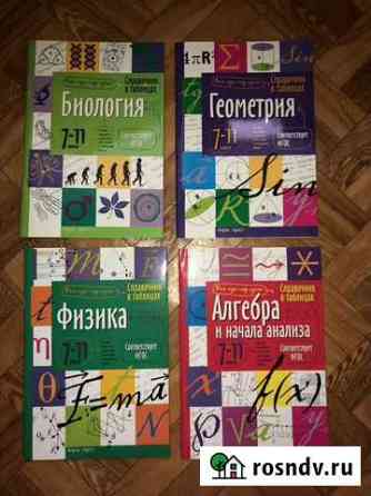 Пособие школьника Видное
