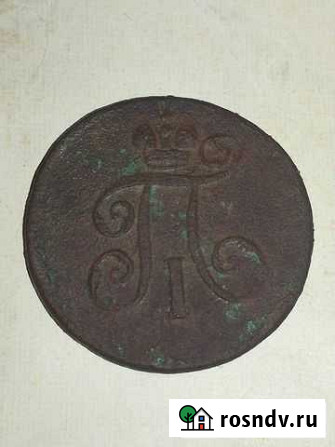 1 деньга 1798г Ростов - изображение 1