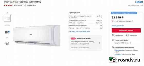 Кондиционер Haier HSU-07HTM04/R2 Уфа