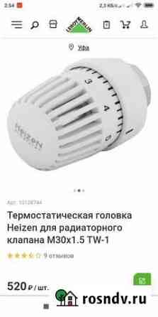 Термостат для радиаторов Уфа