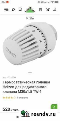 Термостат для радиаторов Уфа - изображение 1