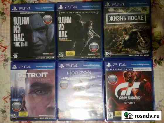 Диски для PS4 Кинешма