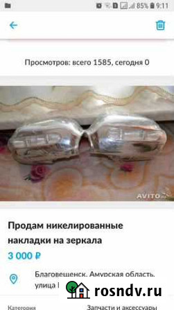 Продам никелированные накладки на зеркала Благовещенск - изображение 1