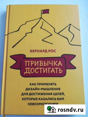 Бернард Рос - Привычка достигать Батайск - изображение 1