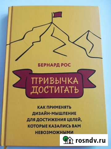 Бернард Рос - Привычка достигать Батайск - изображение 1