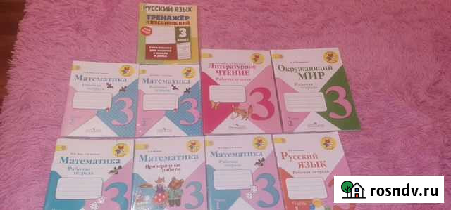 Учебники 3 класс Петропавловск-Камчатский - изображение 1