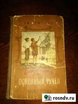 Детская советская литература (1952 г.) Пенза