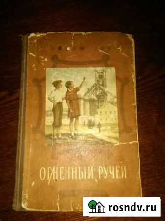 Детская советская литература (1952 г.) Пенза - изображение 1