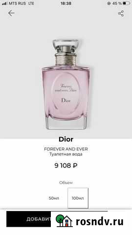 Туалетная вода Махачкала - изображение 1