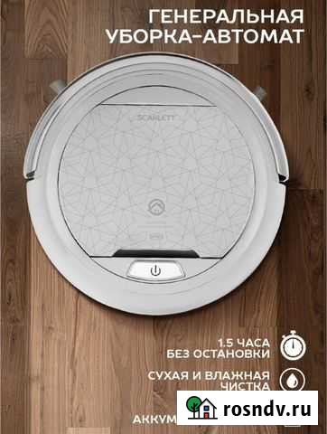 Робот пылесос новый Элиста - изображение 1