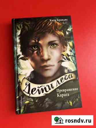 Книга дети леса Кунгур