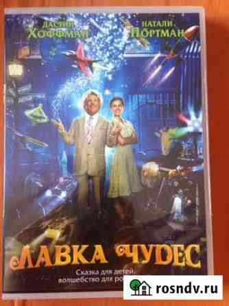 Фильм Лавка Чудес Волжский