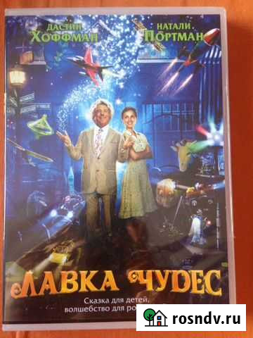 Фильм Лавка Чудес Волжский - изображение 1