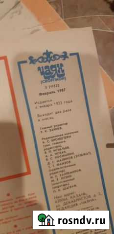 Журналы чаян, советские Благовещенск - изображение 1