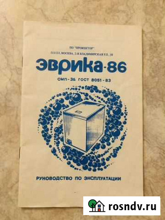 Эврика-86 руководство по эксплуатации Тольятти - изображение 1