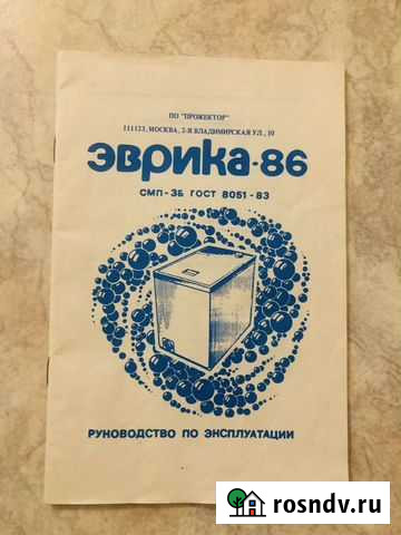 Эврика-86 руководство по эксплуатации Тольятти - изображение 1