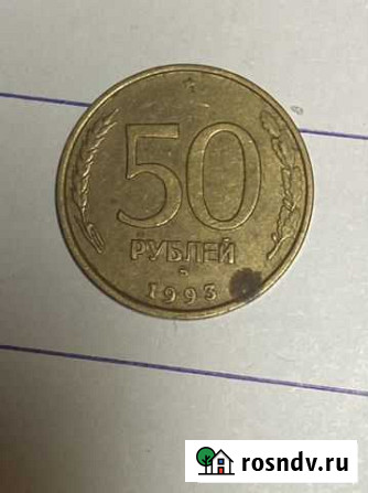 Монета 50 рублей 1993 года Рязань - изображение 1