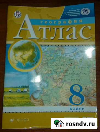 Атлас 8 класс Магнитогорск - изображение 1