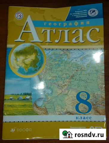 Атлас 8 класс Магнитогорск - изображение 1