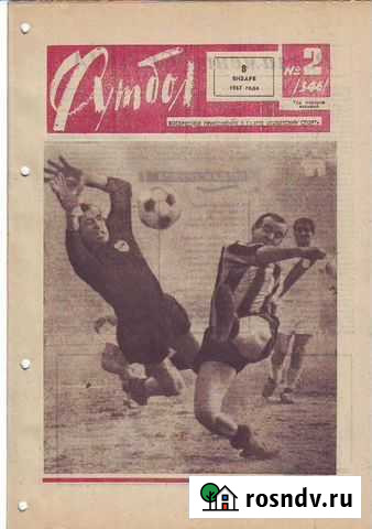 Еженедельник Футбол 1967 год Ундоры - изображение 1