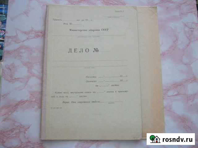 Папка Министерства обороны СССР Пугачев - изображение 1