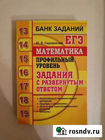 Задания по 2 части егэ по математике профиль Тольятти - изображение 1