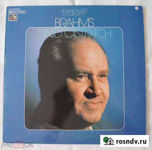 Brahms, David Oistrach Красноармейск