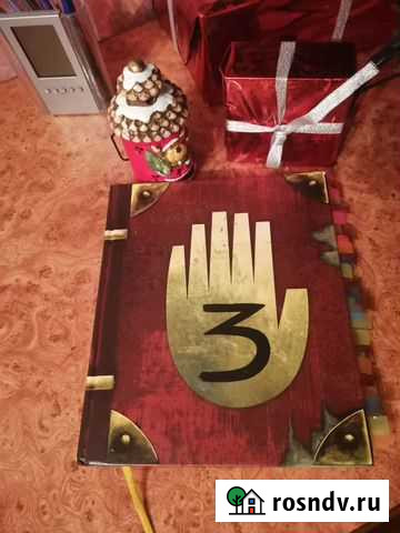 Книга Гравити Фолз Приволжский - изображение 1