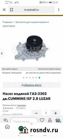 Насос водяной Первомайский - изображение 1