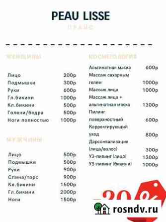 Восковая депиляция, мужская депиляция Рязань