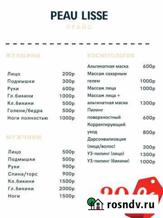 Восковая депиляция, мужская депиляция Рязань - изображение 1