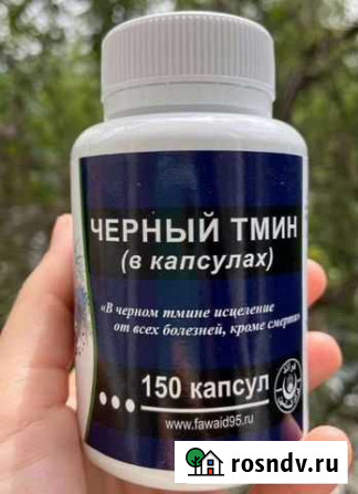 Чёрный тмин в капсулах Ставрополь - изображение 1