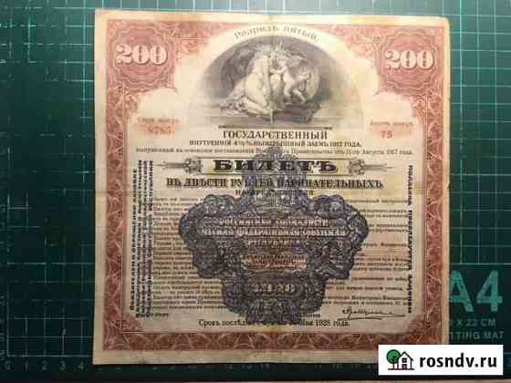 Билет Госзаём 1920 Саратов
