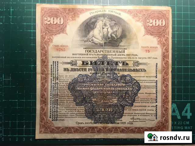 Билет Госзаём 1920 Саратов - изображение 1