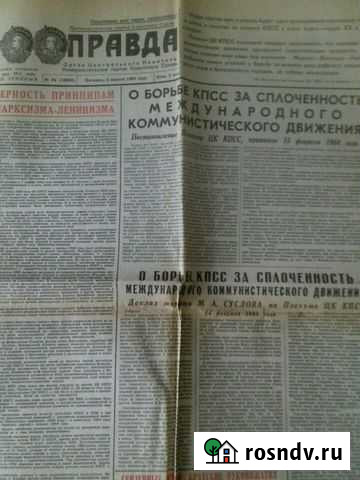 Газеты 50-60 годов с основными политическими событ Самара - изображение 1