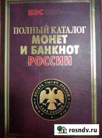 Каталог монет Курск