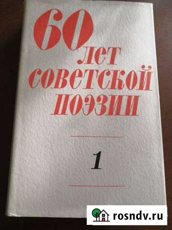 Книги Советская поэзия Улан-Удэ - изображение 1