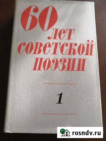 Книги Советская поэзия Улан-Удэ - изображение 1
