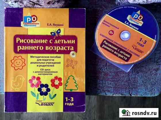 Рисование с детьми раннего возраста - Янушко Елена Сочи