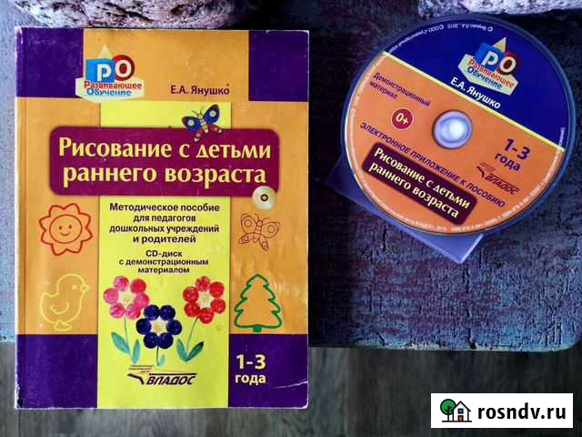Рисование с детьми раннего возраста - Янушко Елена Сочи - изображение 1