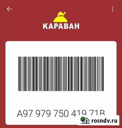Скидочная карта Караван Чита