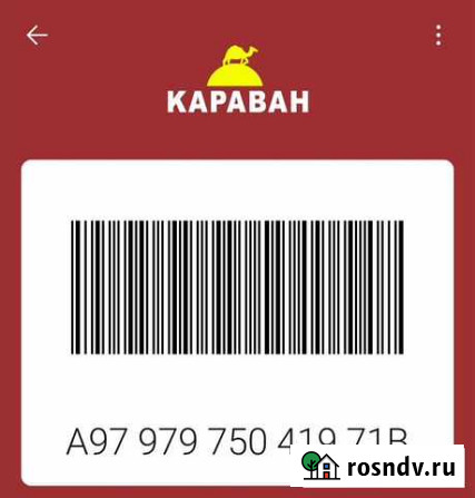 Скидочная карта Караван Чита - изображение 1